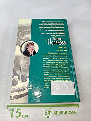 Любовь очень зла