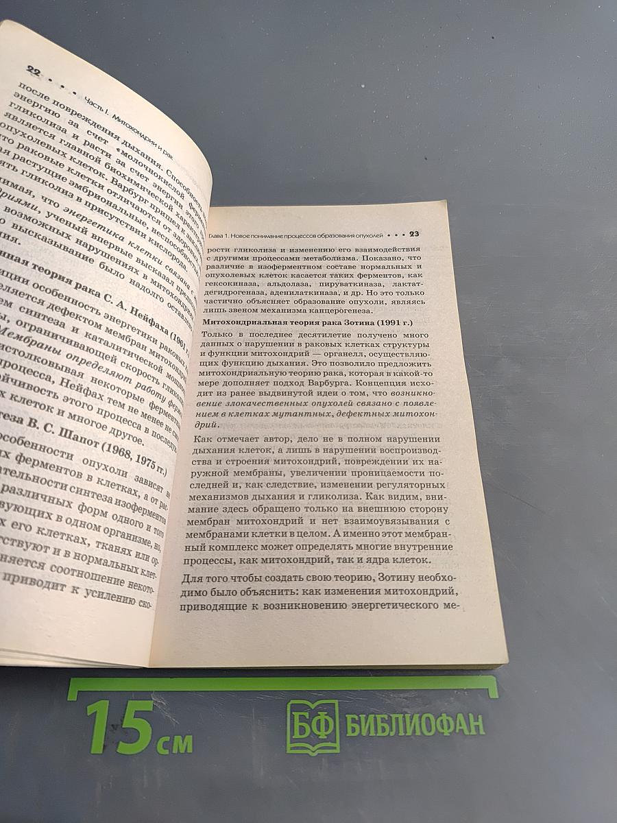 Рак можно победить! Ловушка для раковых клеток