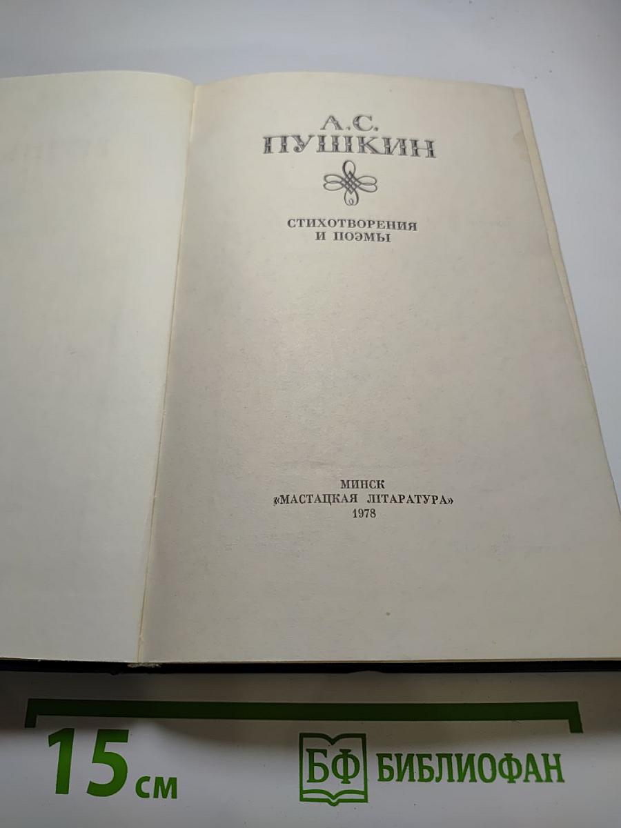 Стихотворения и поэмы