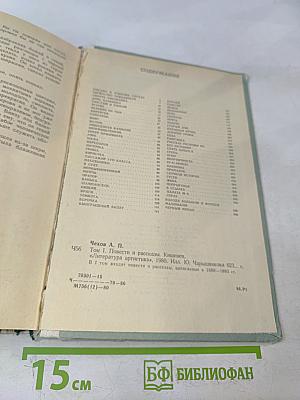 Повести и рассказы. Том 1 (1880-1893)