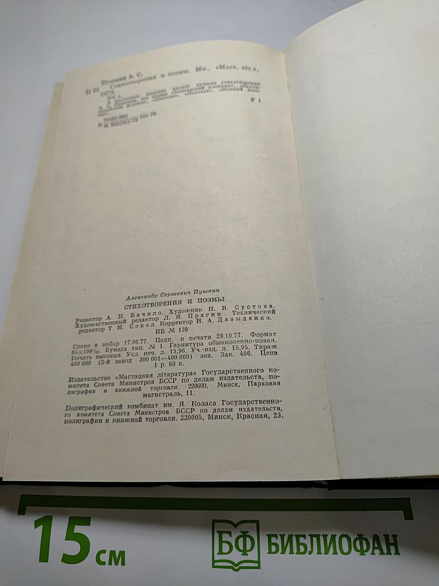 Стихотворения и поэмы