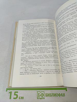 Шпион, или Повесть о нейтральной территории