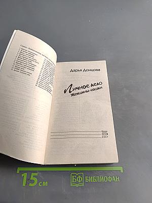 Личное дело женщины-кошки