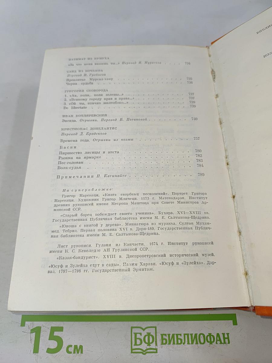 Поэзия народов СССР IV-XVIII веков