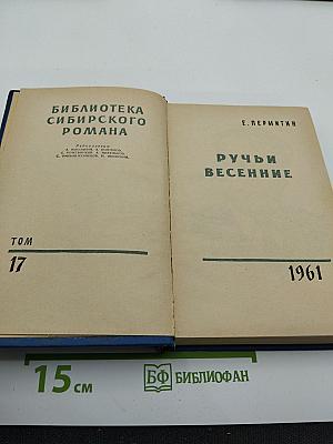 Ручьи весенние