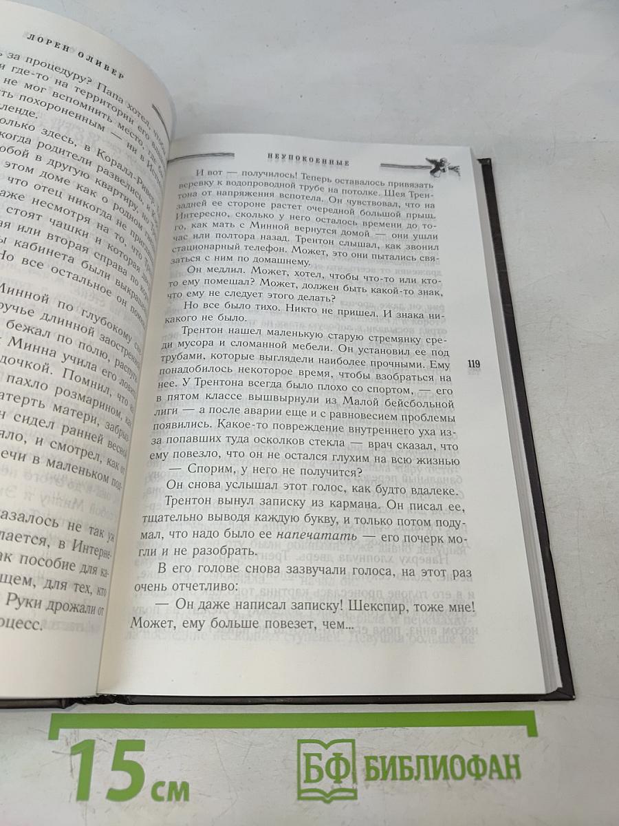 Неупокоенные