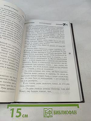 Неупокоенные