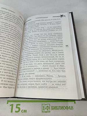 Неупокоенные