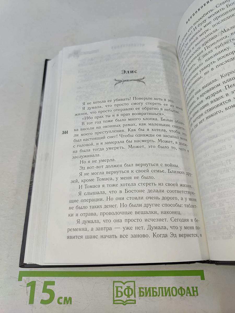 Неупокоенные