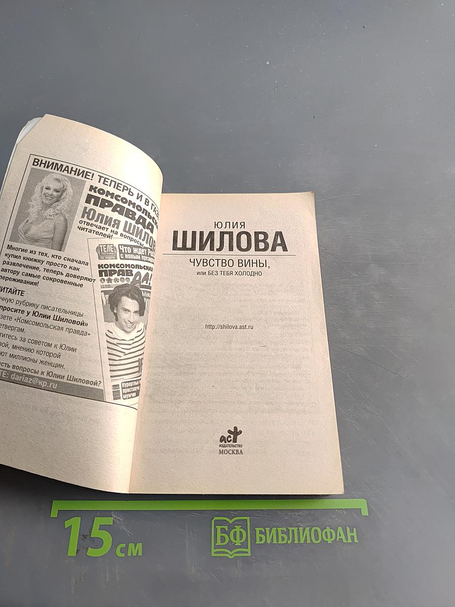 Чувство вины, или Без тебя холодно