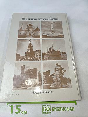 Памятники истории России