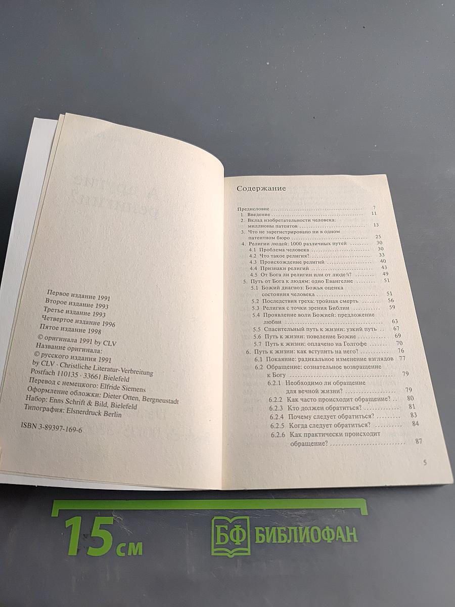 А другие религии?
