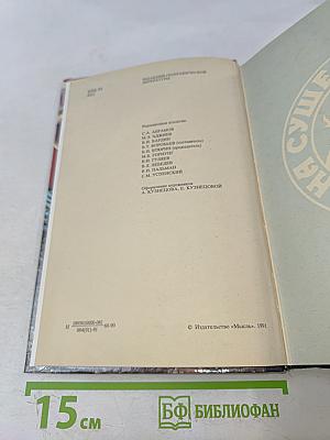На суше и на море, 1990: Повести. Рассказы. Очерки. Статьи