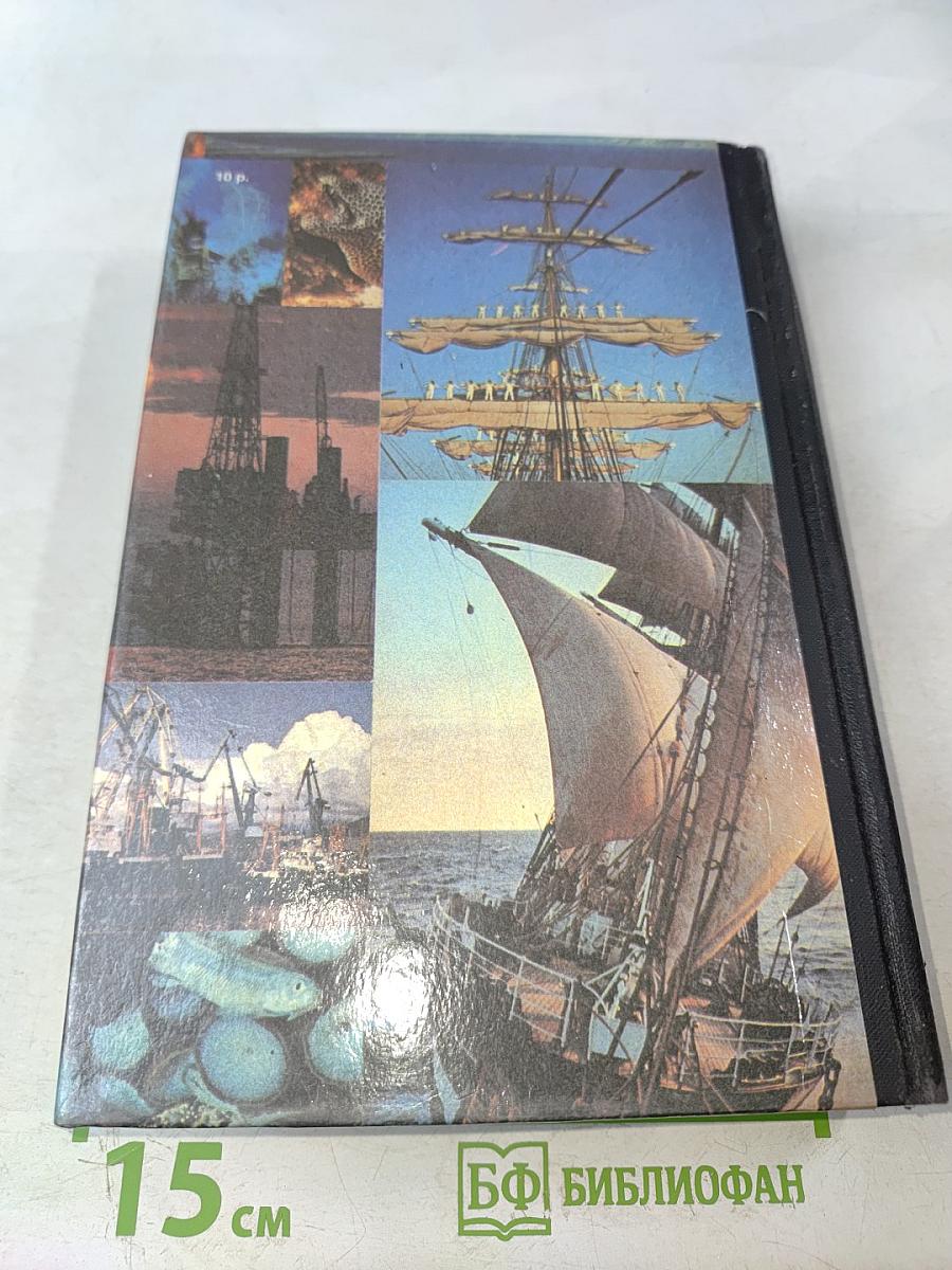 На суше и на море, 1990: Повести. Рассказы. Очерки. Статьи