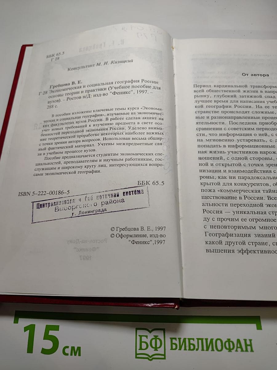 Экономическая и социальная география России