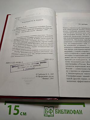 Экономическая и социальная география России