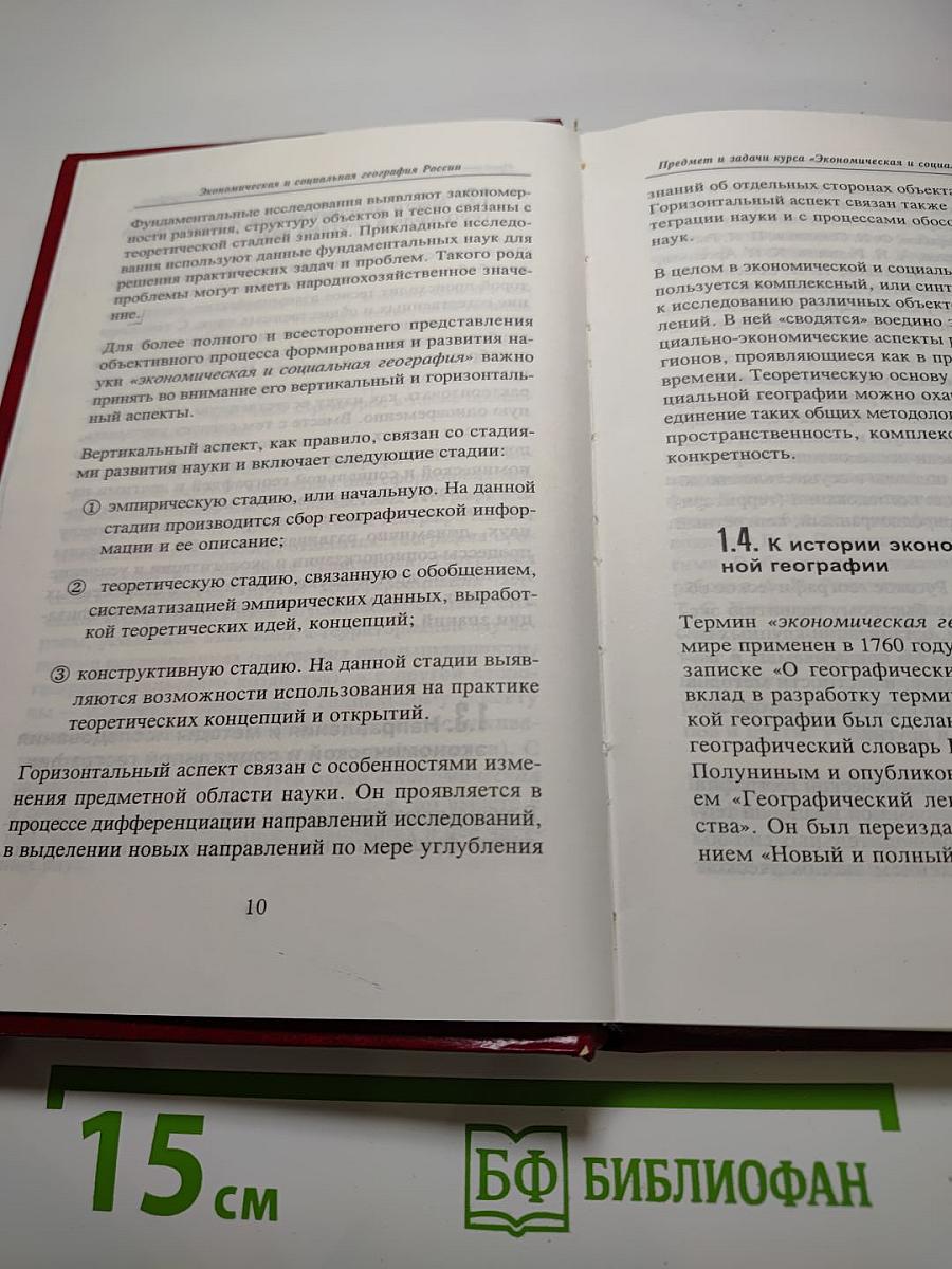 Экономическая и социальная география России