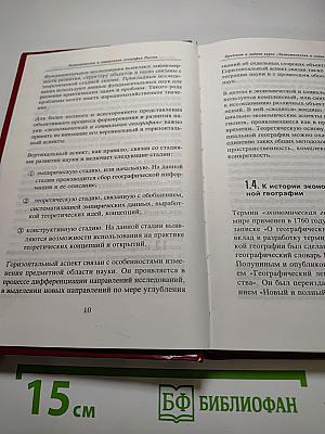 Экономическая и социальная география России