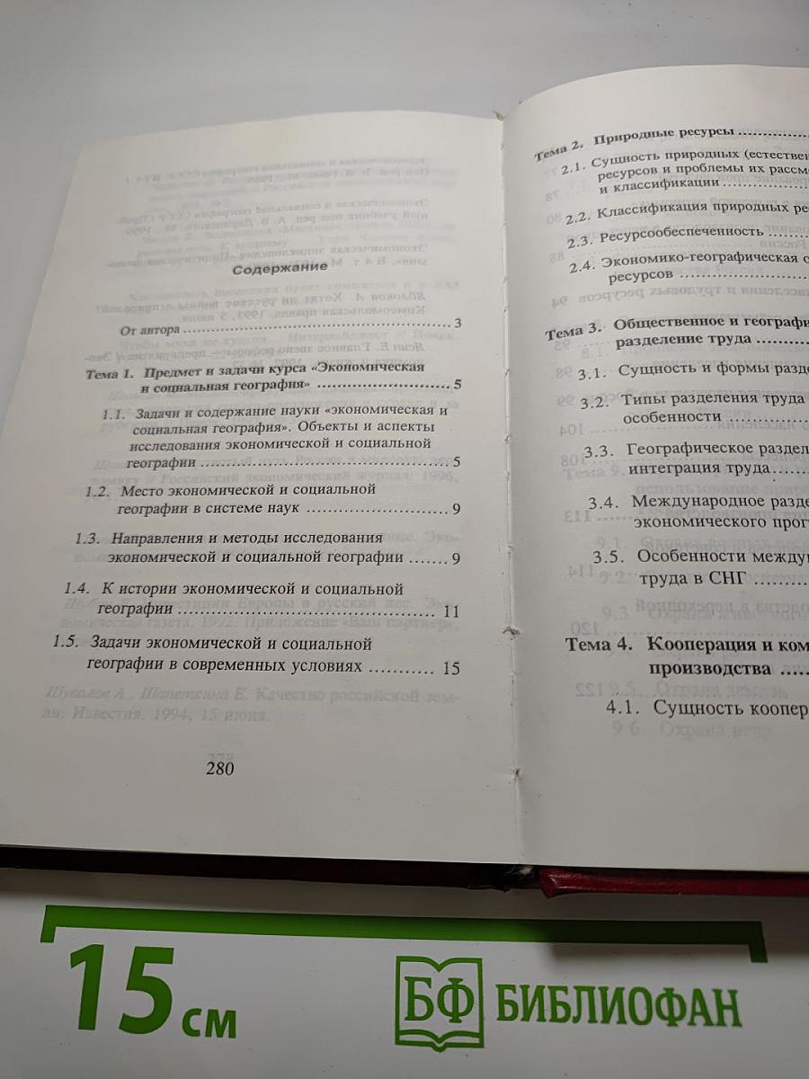 Экономическая и социальная география России