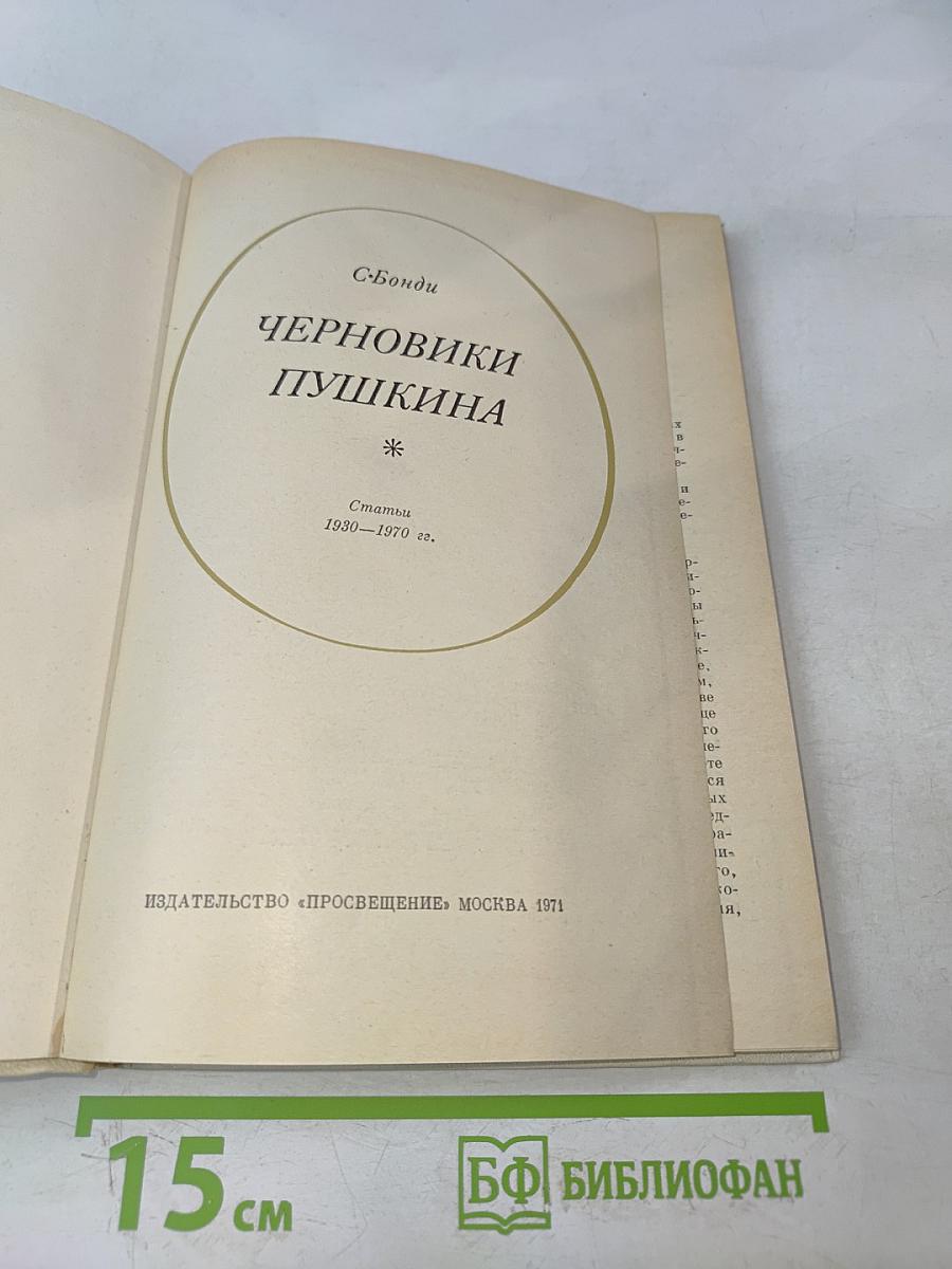 Черновики Пушкина