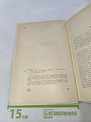 Черновики Пушкина