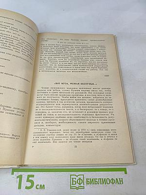 Черновики Пушкина