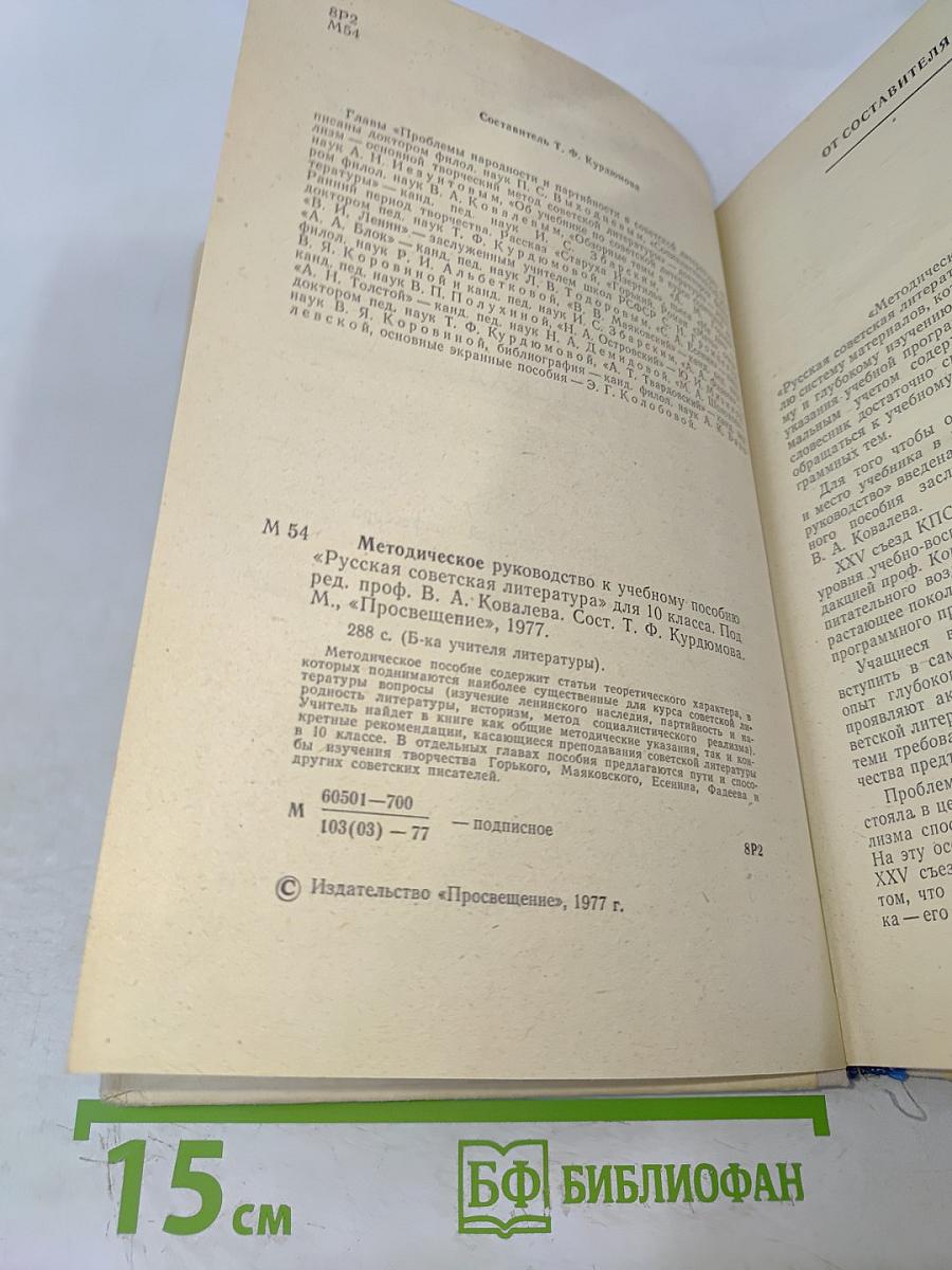 Методическое руководство к учебному пособию «Русская советская литература» для 10 класса