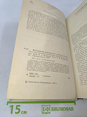 Методическое руководство к учебному пособию «Русская советская литература» для 10 класса