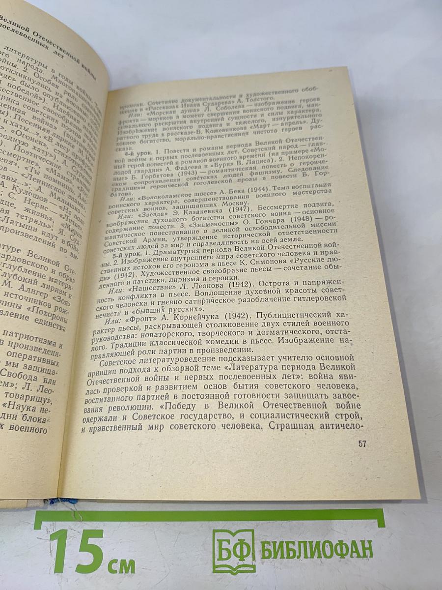 Методическое руководство к учебному пособию «Русская советская литература» для 10 класса