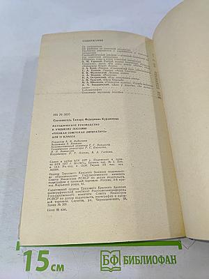 Методическое руководство к учебному пособию «Русская советская литература» для 10 класса