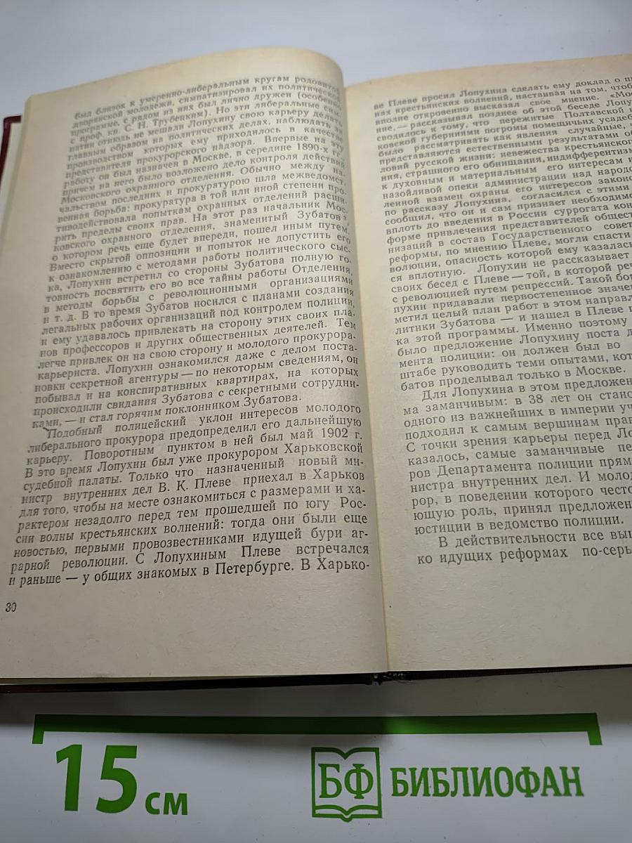 История одного предателя