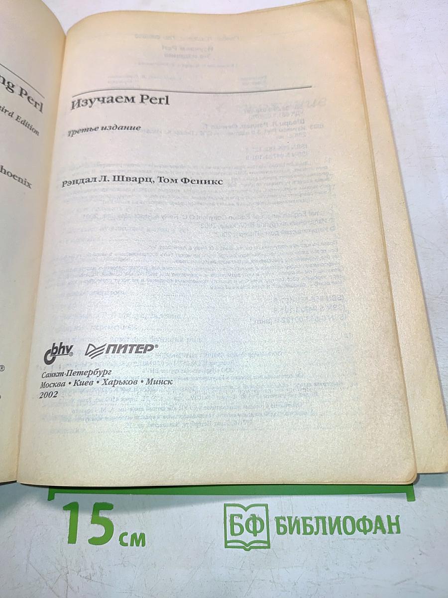 Изучаем Perl