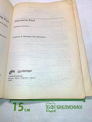 Изучаем Perl