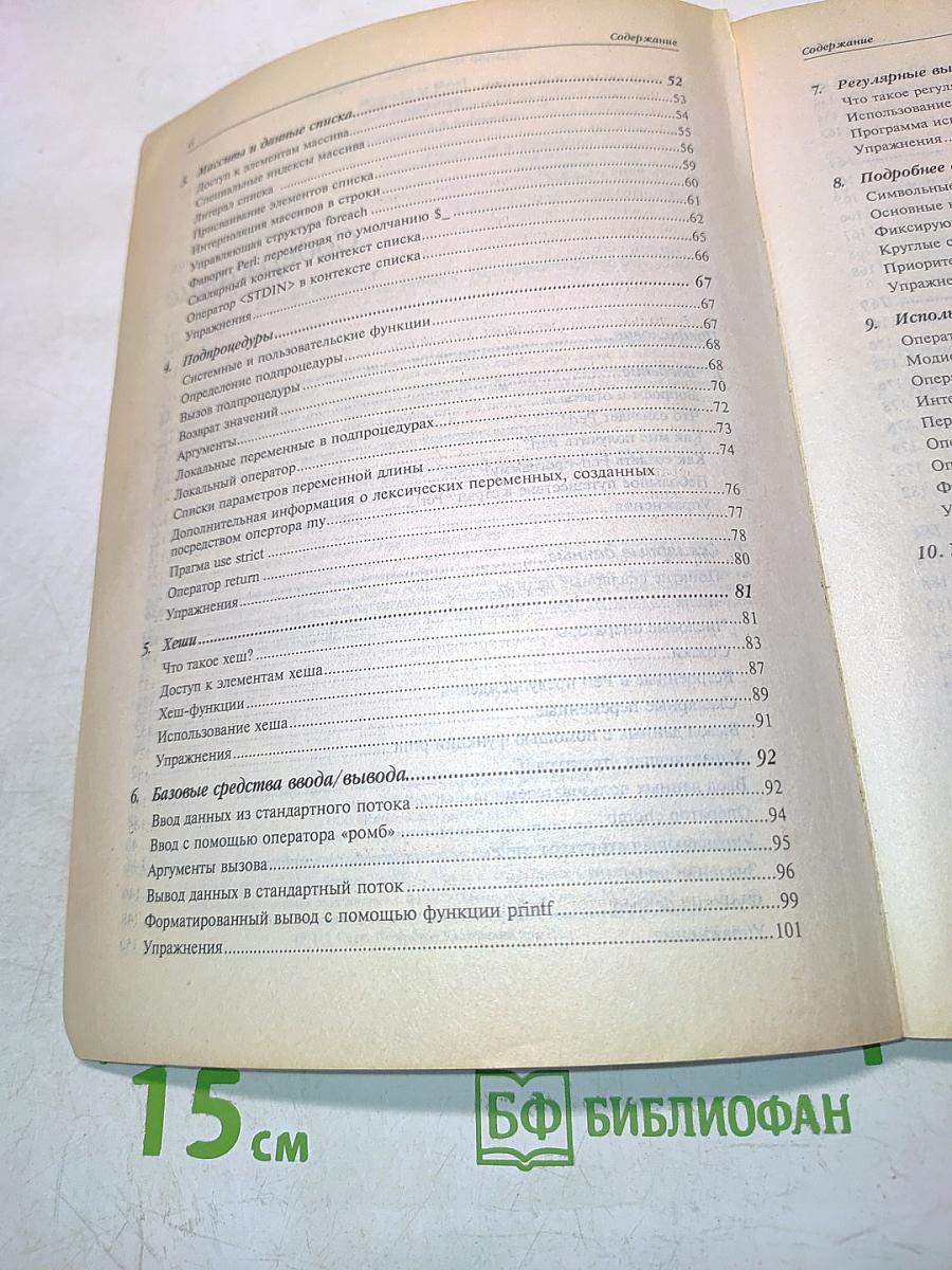 Изучаем Perl