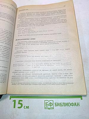 Изучаем Perl