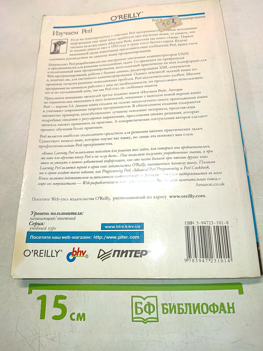 Изучаем Perl