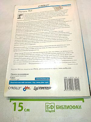 Изучаем Perl