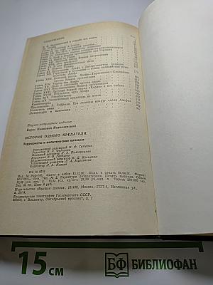 История одного предателя