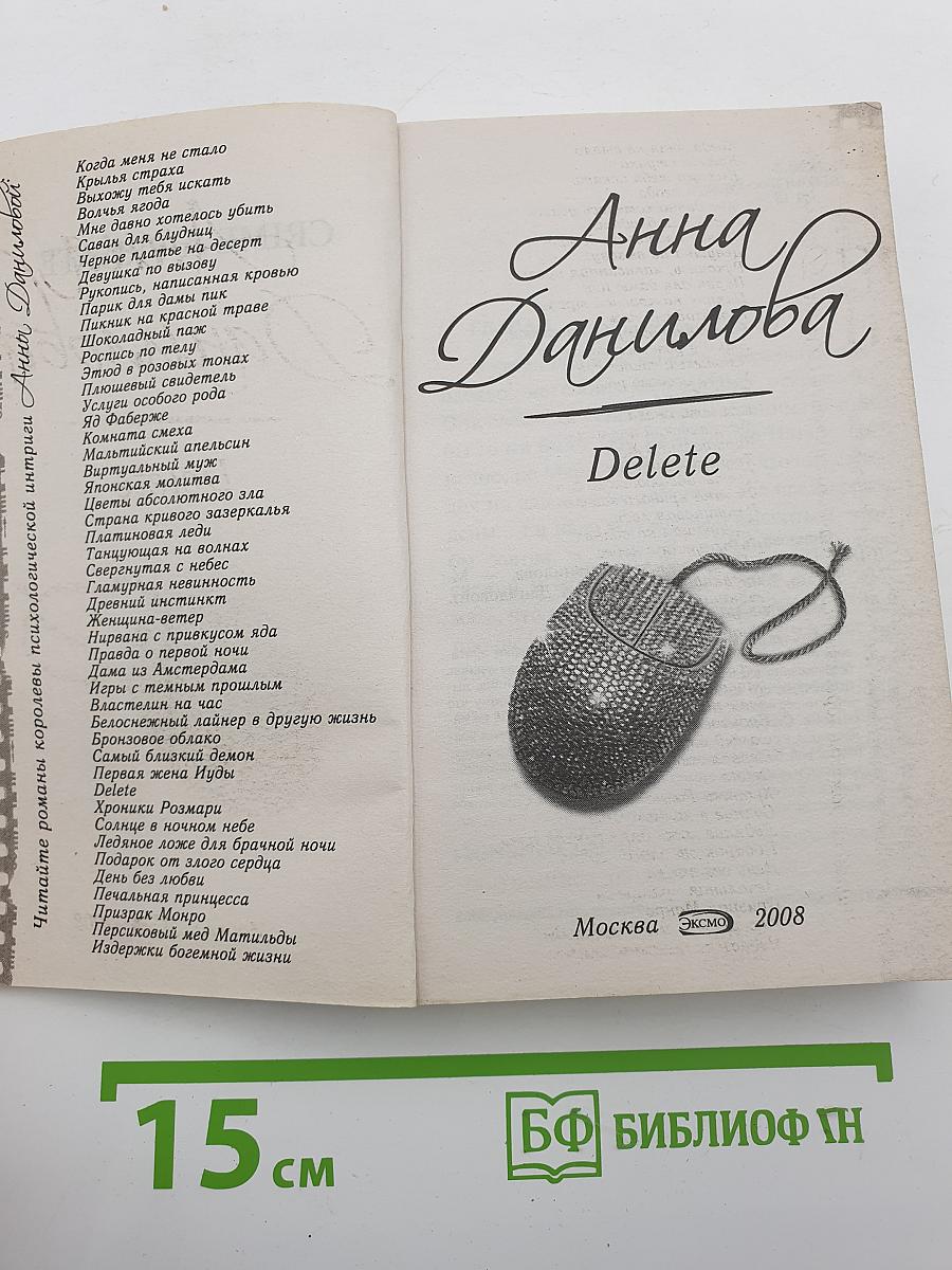 Delete