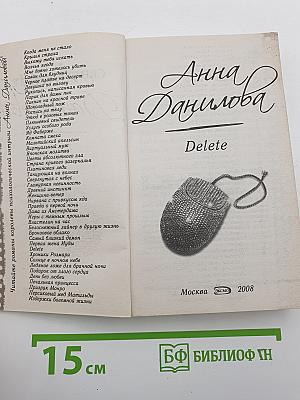 Delete
