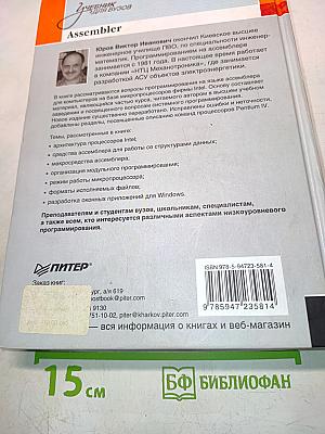 Assembler. 2-е издание