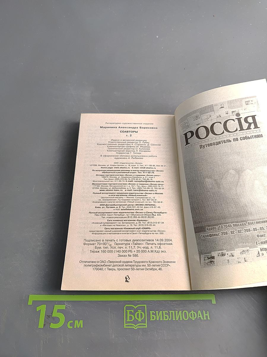 Соавторы. Том 2