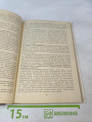 Астрономия. Учебник для 10 класса средней школы