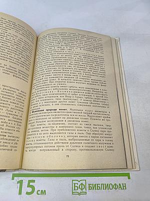Астрономия. Учебник для 10 класса средней школы