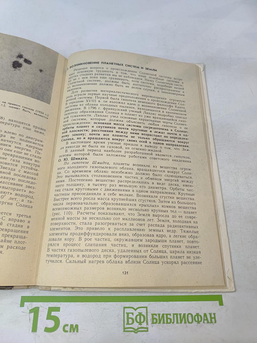 Астрономия. Учебник для 10 класса средней школы