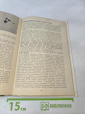 Астрономия. Учебник для 10 класса средней школы