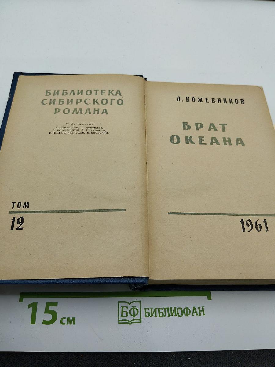 Брат Океана