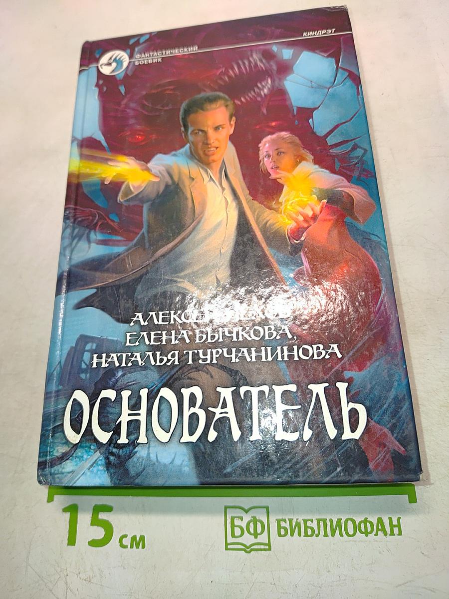 Основатель