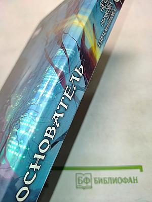 Основатель