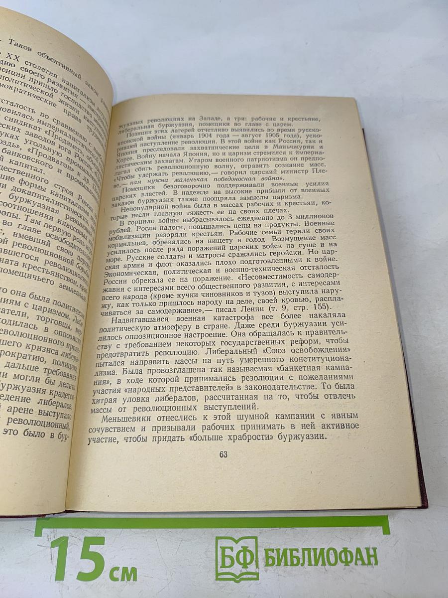 Очерки истории КПСС. Учебное пособие для школ основ марксизма-ленинизма. Изд. 3-е.